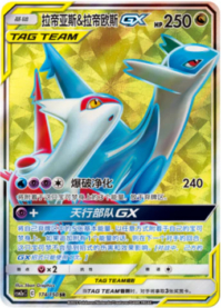 ラティアス＆ラティオスGX【SR】